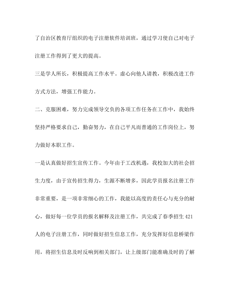 2023年护士自查报告.docx_第2页