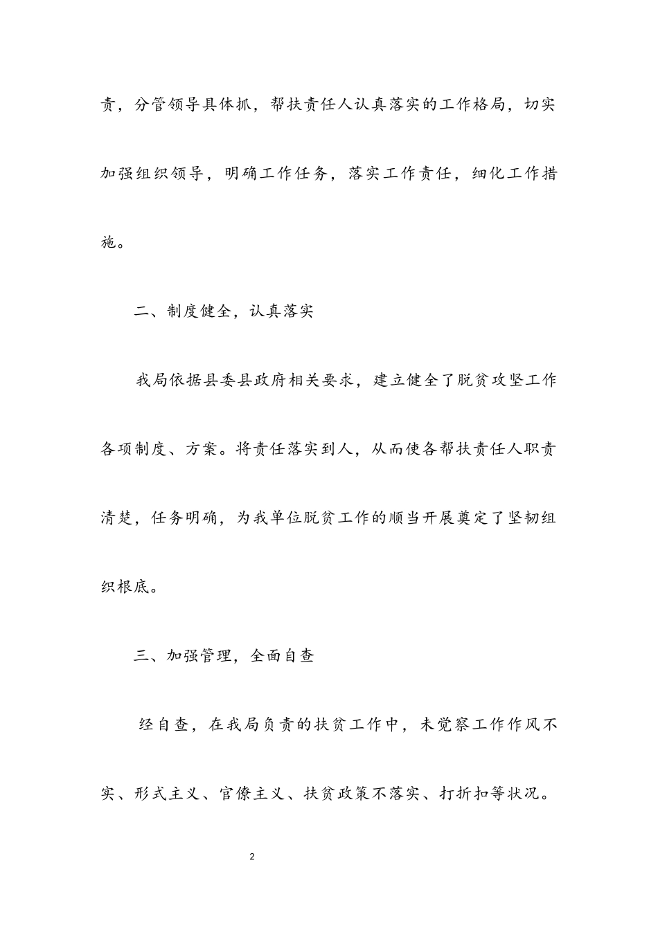 2023年脱贫攻坚违纪违法自查报告.docx_第2页