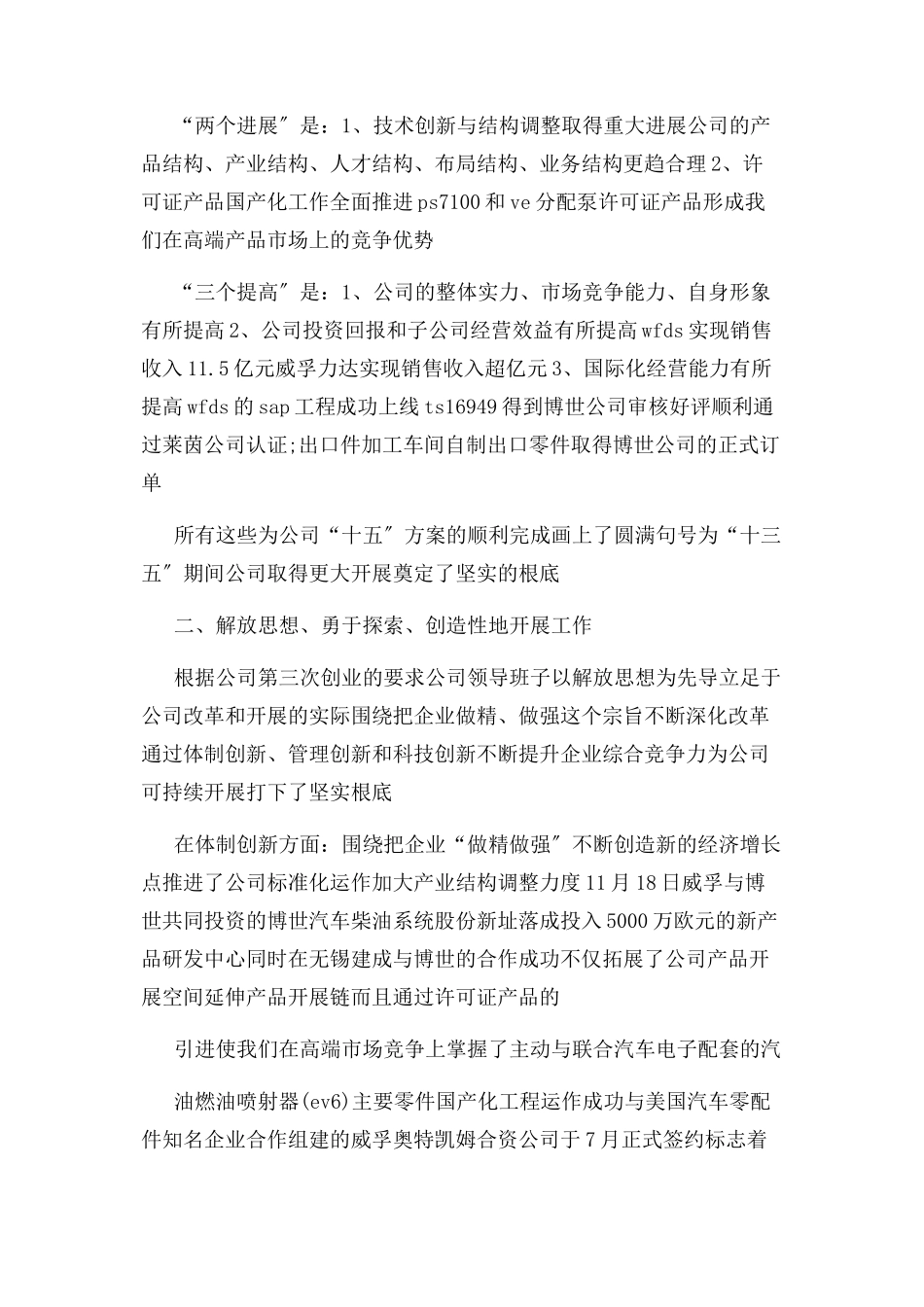 2023年集团公司领导班子述职述廉报告.docx_第2页