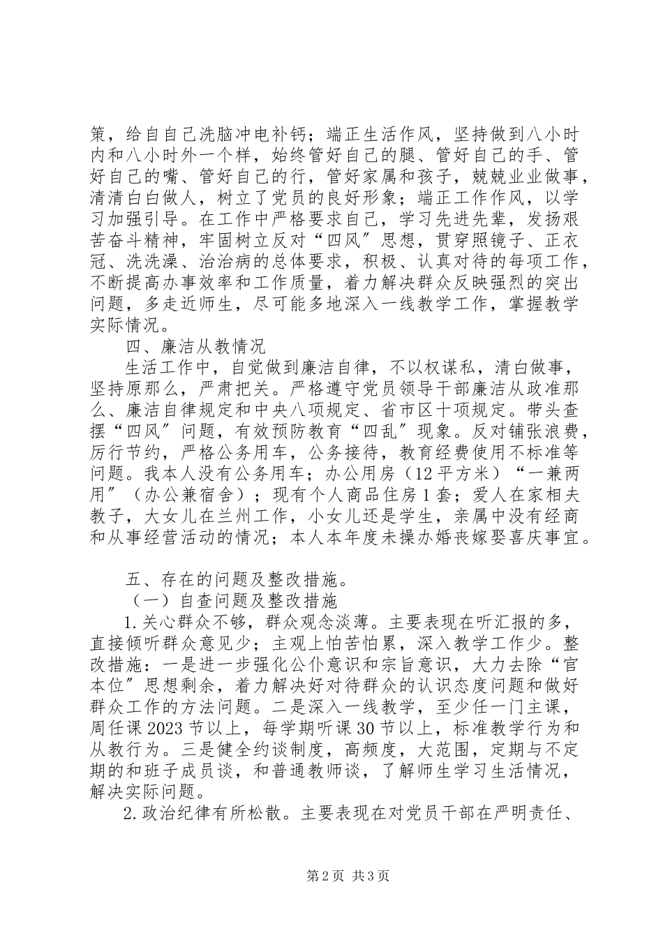 2023年学校述纪述责述廉述作风报告.docx_第2页