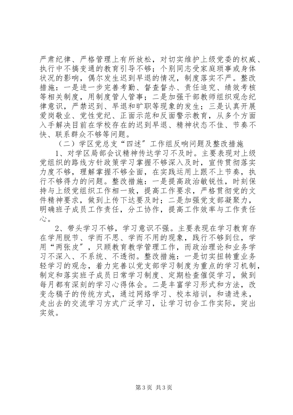 2023年学校述纪述责述廉述作风报告.docx_第3页