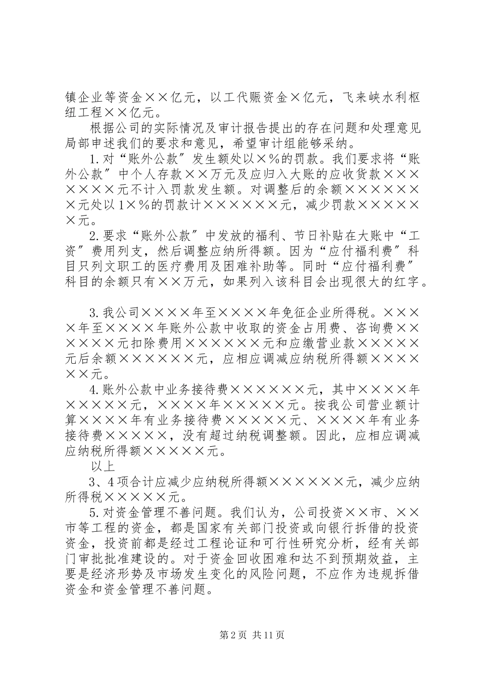 2023年审计报告回复意见.docx_第2页