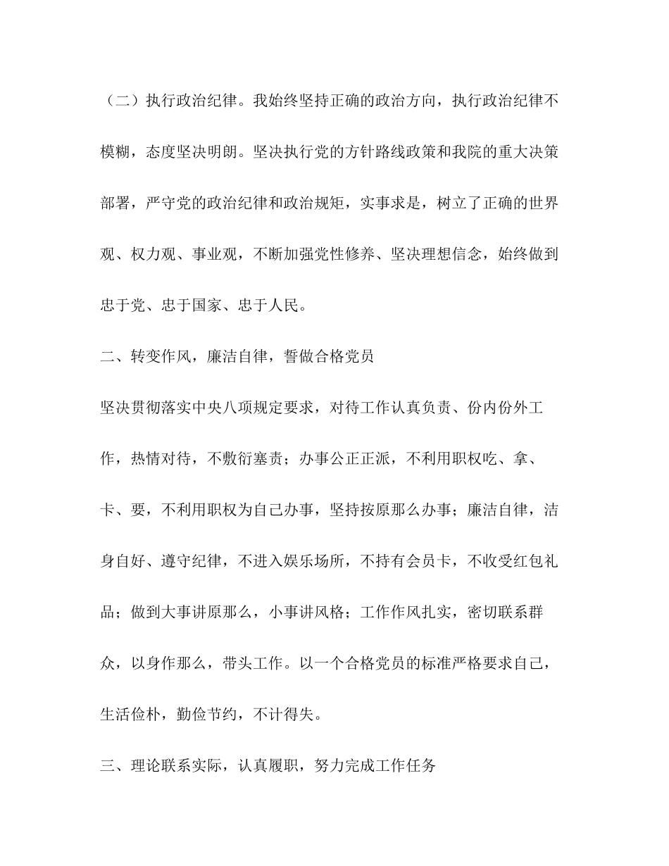 2023年履行纪检干部工作职责述责述廉报告.docx_第2页