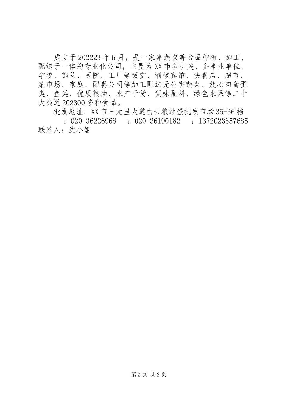 2023年有机食品竞争对手分析报告.docx_第2页