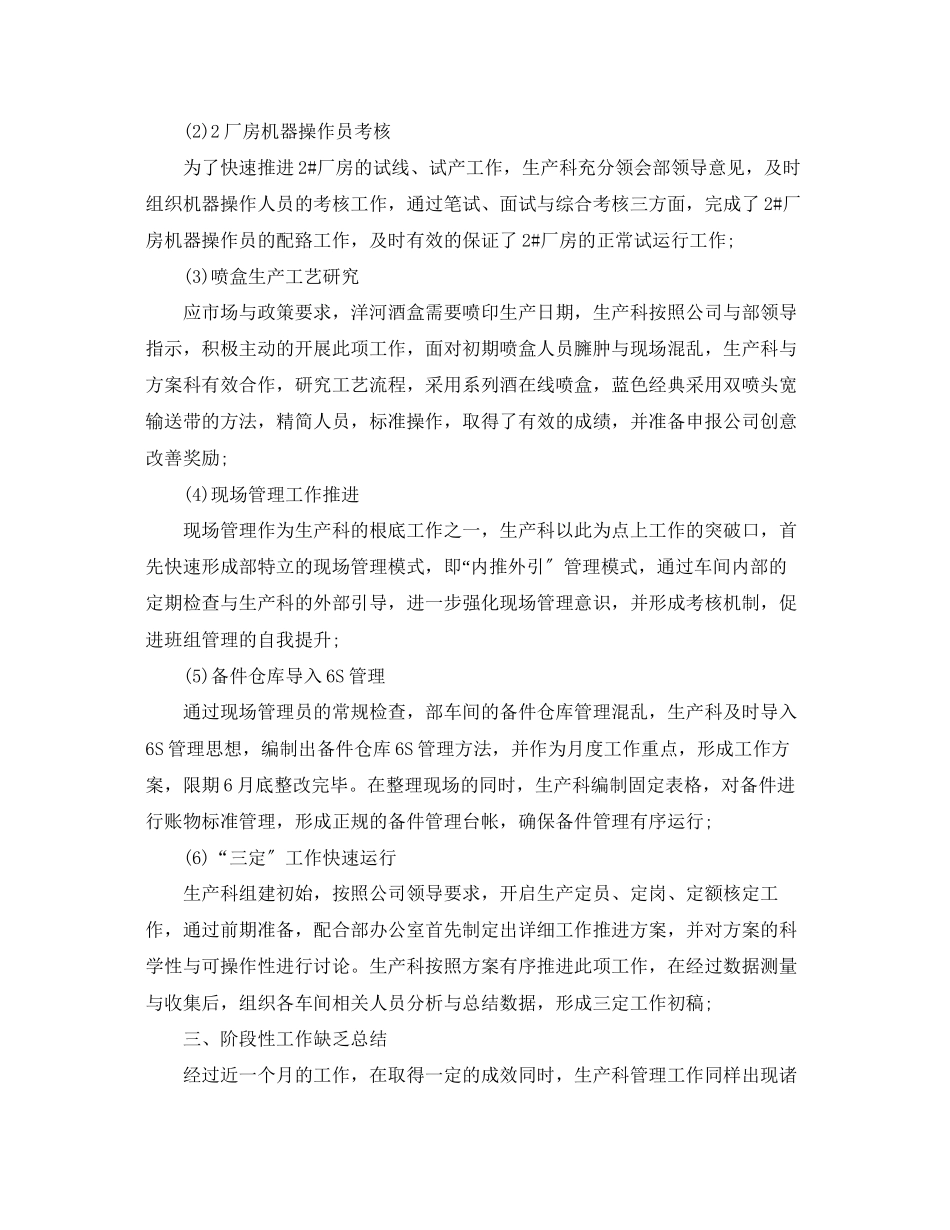2023年车间总结报告3篇.docx_第2页