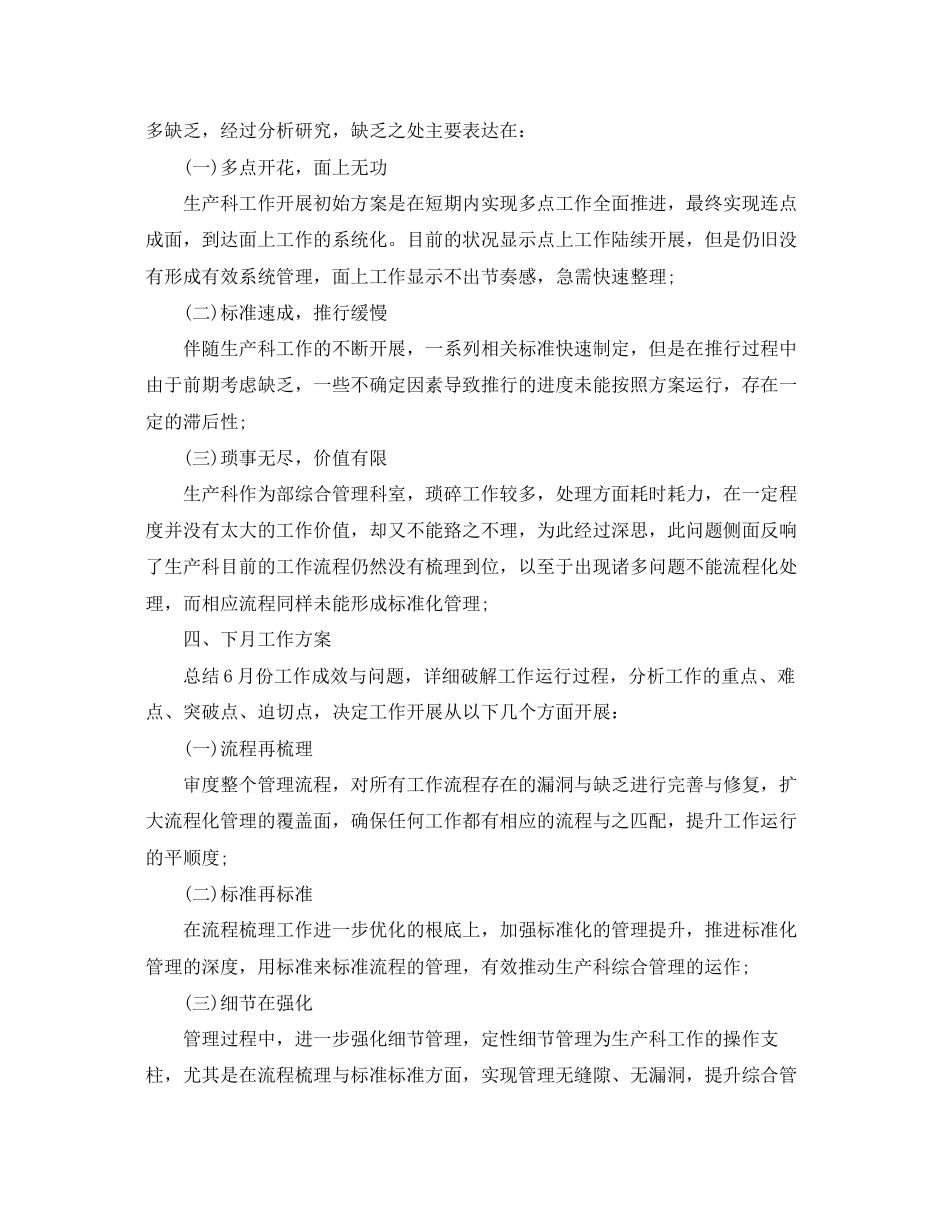 2023年车间总结报告3篇.docx_第3页