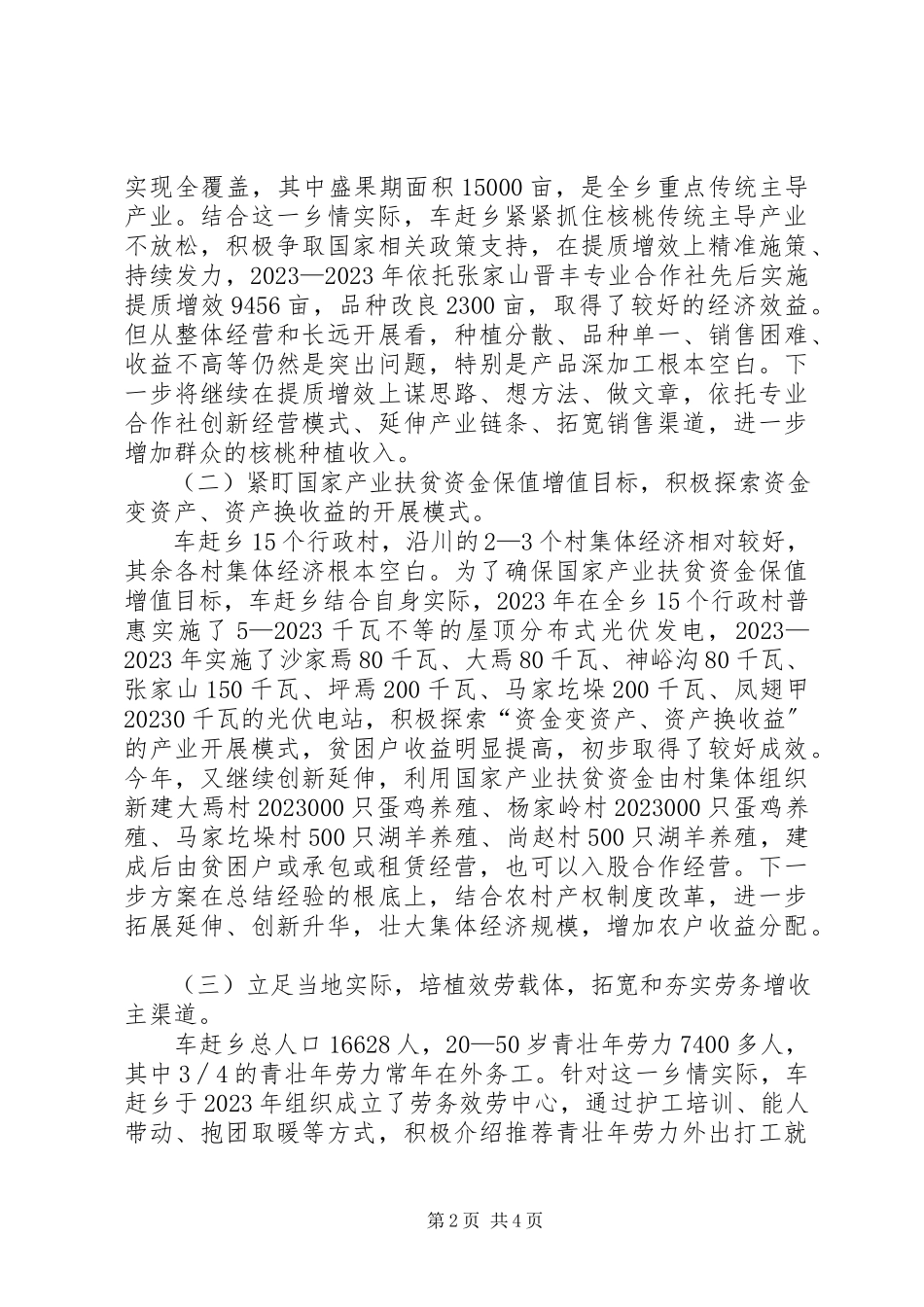 2023年对某乡实施产业扶贫的调研报告.docx_第2页