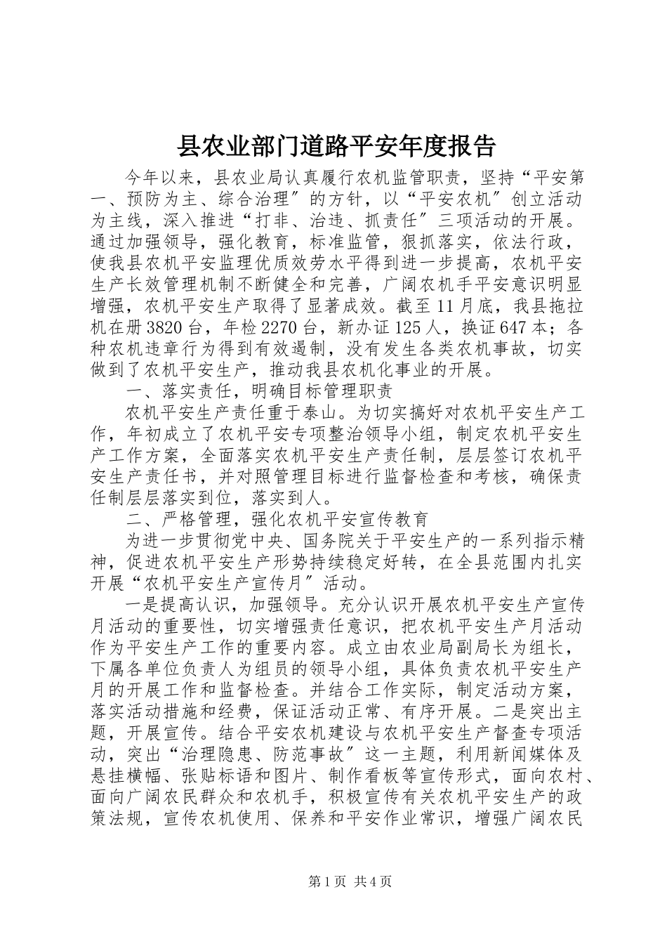 2023年县农业部门道路安全年度报告.docx_第1页