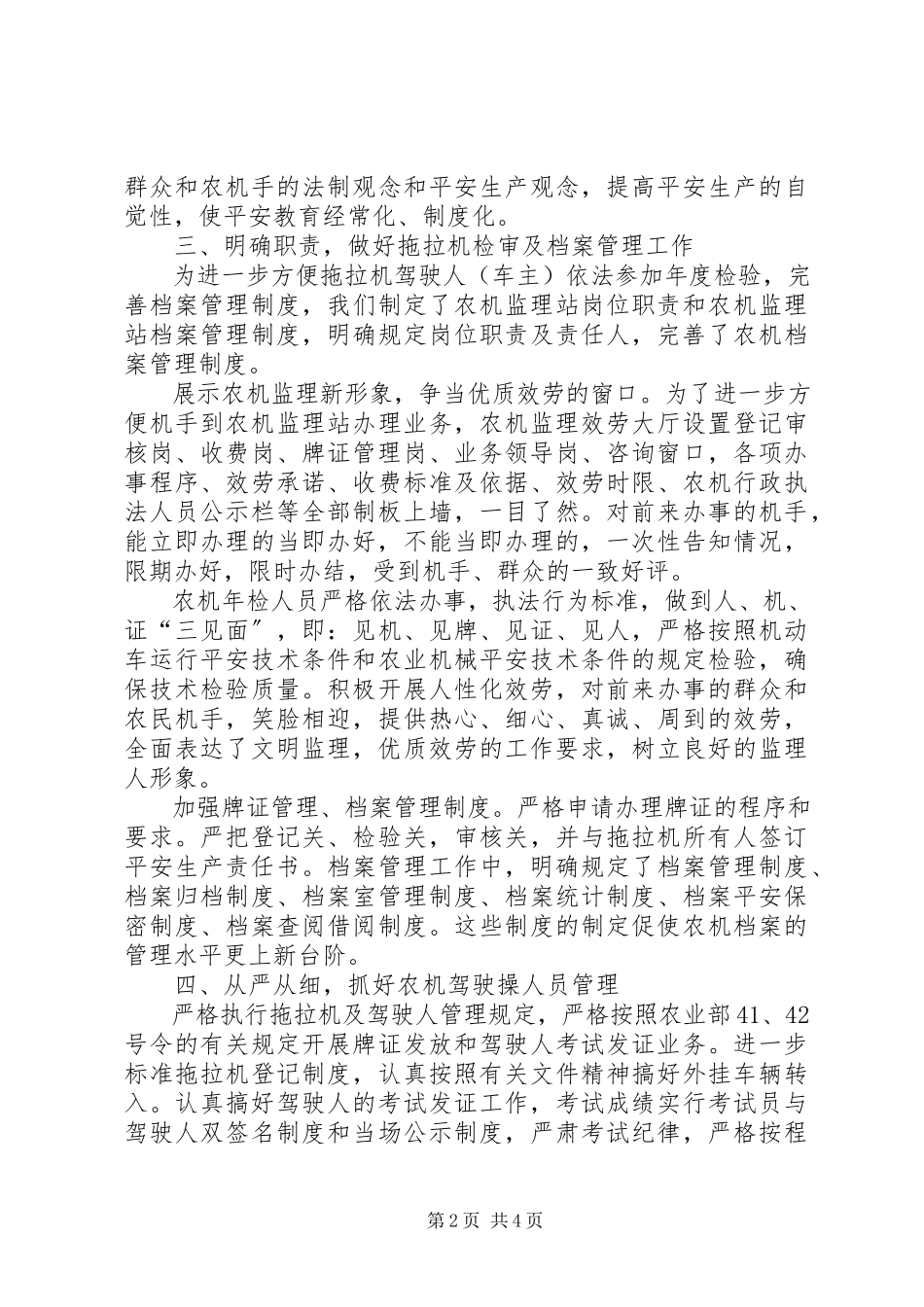 2023年县农业部门道路安全年度报告.docx_第2页
