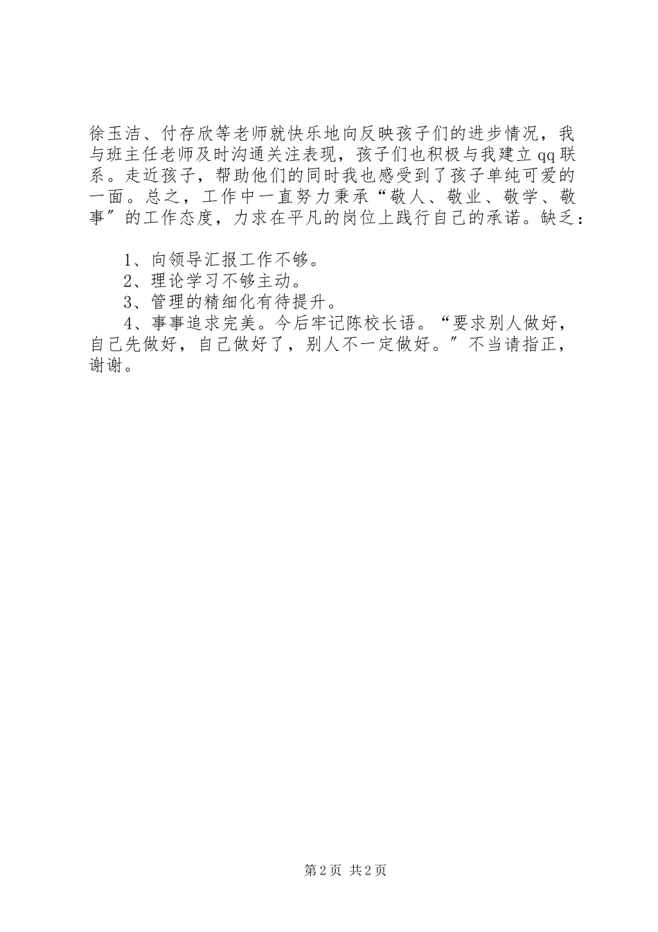 2023年履职自查报告我承诺我践行.docx_第2页