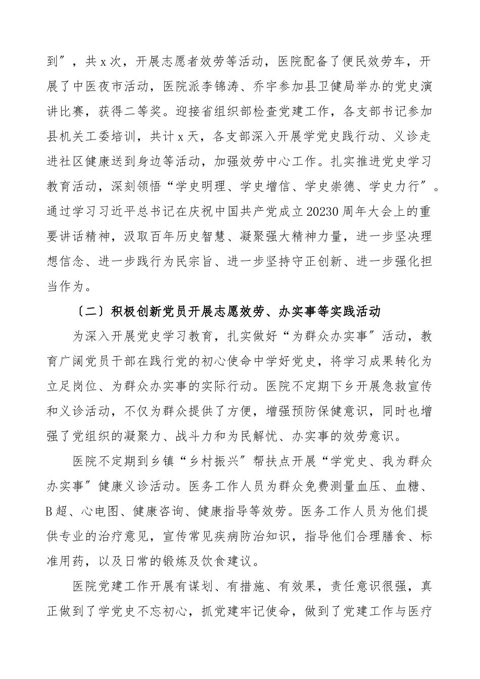 党建工作总结及工作计划工作汇报报告范文.docx_第2页