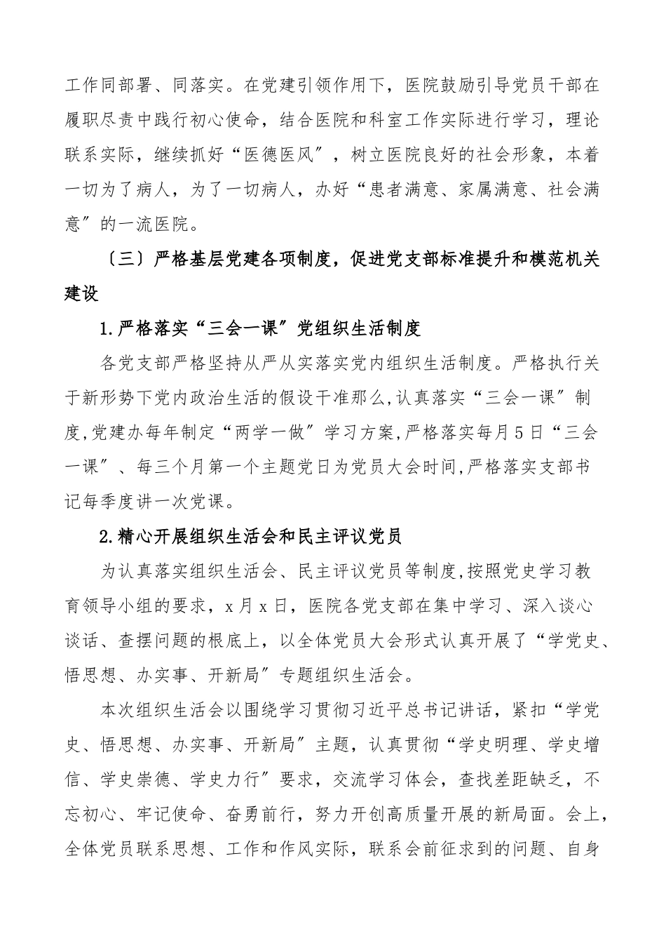 党建工作总结及工作计划工作汇报报告范文.docx_第3页