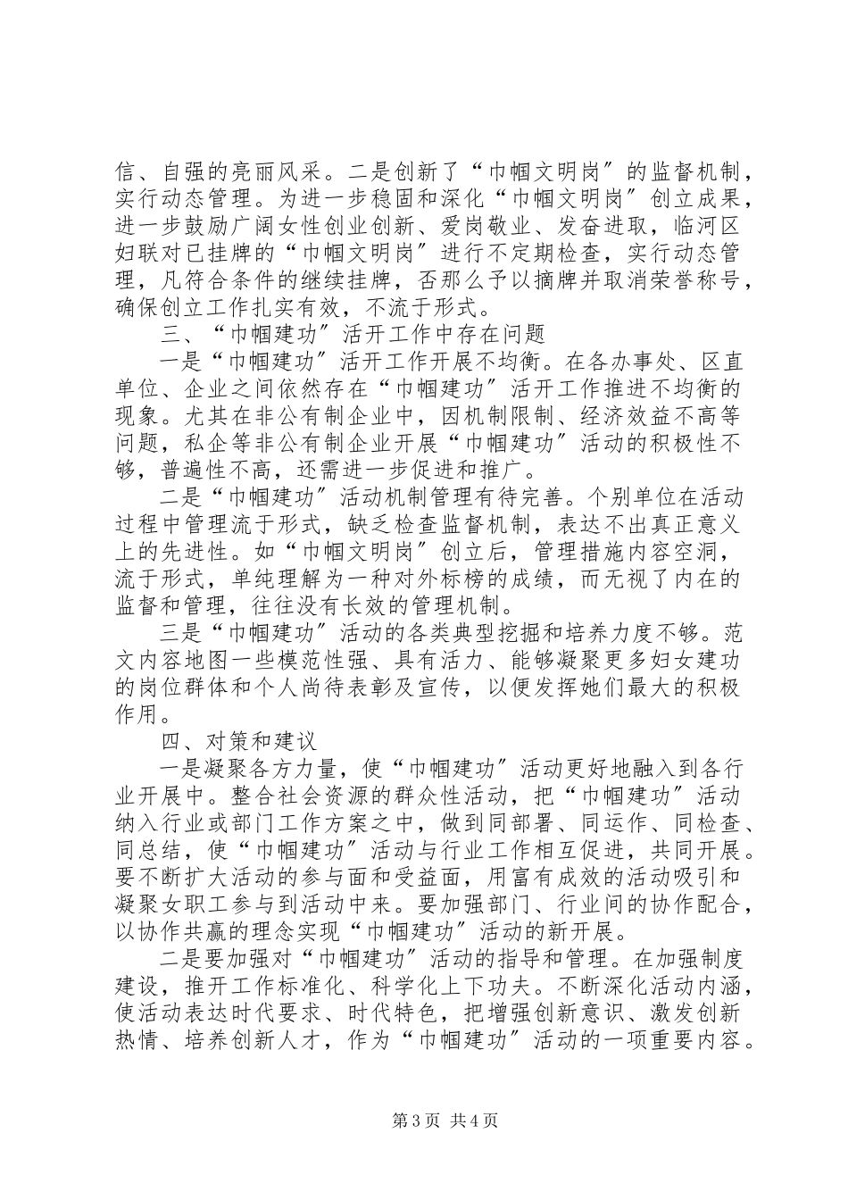 2023年妇联开展巾帼建功活动情况调研报告.docx_第3页