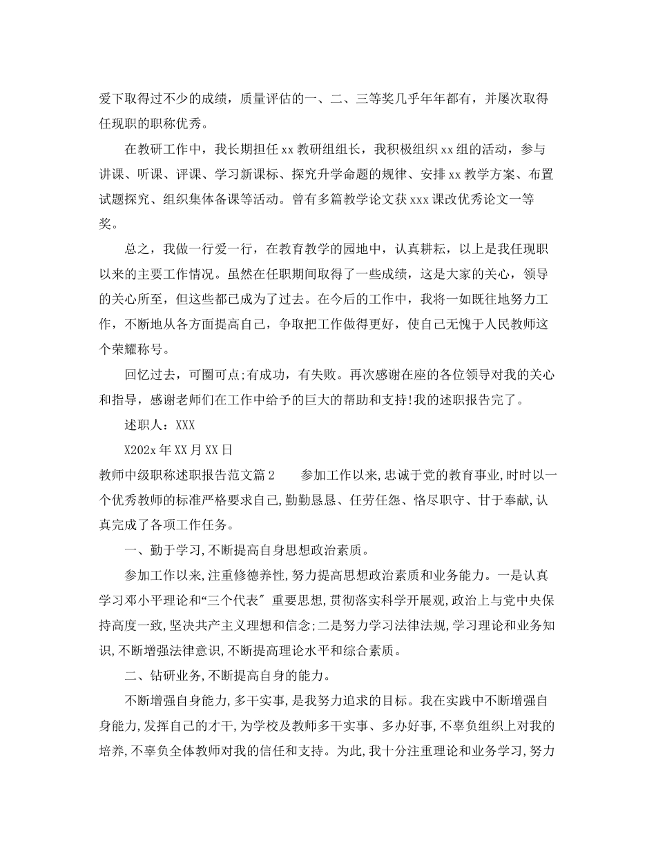2023年教师中级职称述职报告.docx_第2页