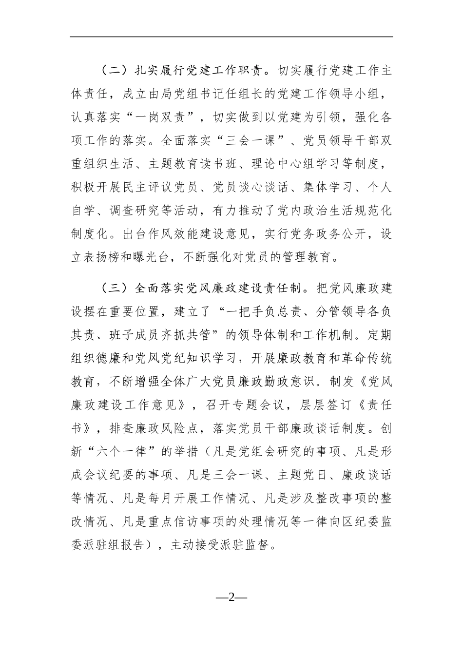 卫健委：X区医疗保障局政治生态分析报告.docx_第2页