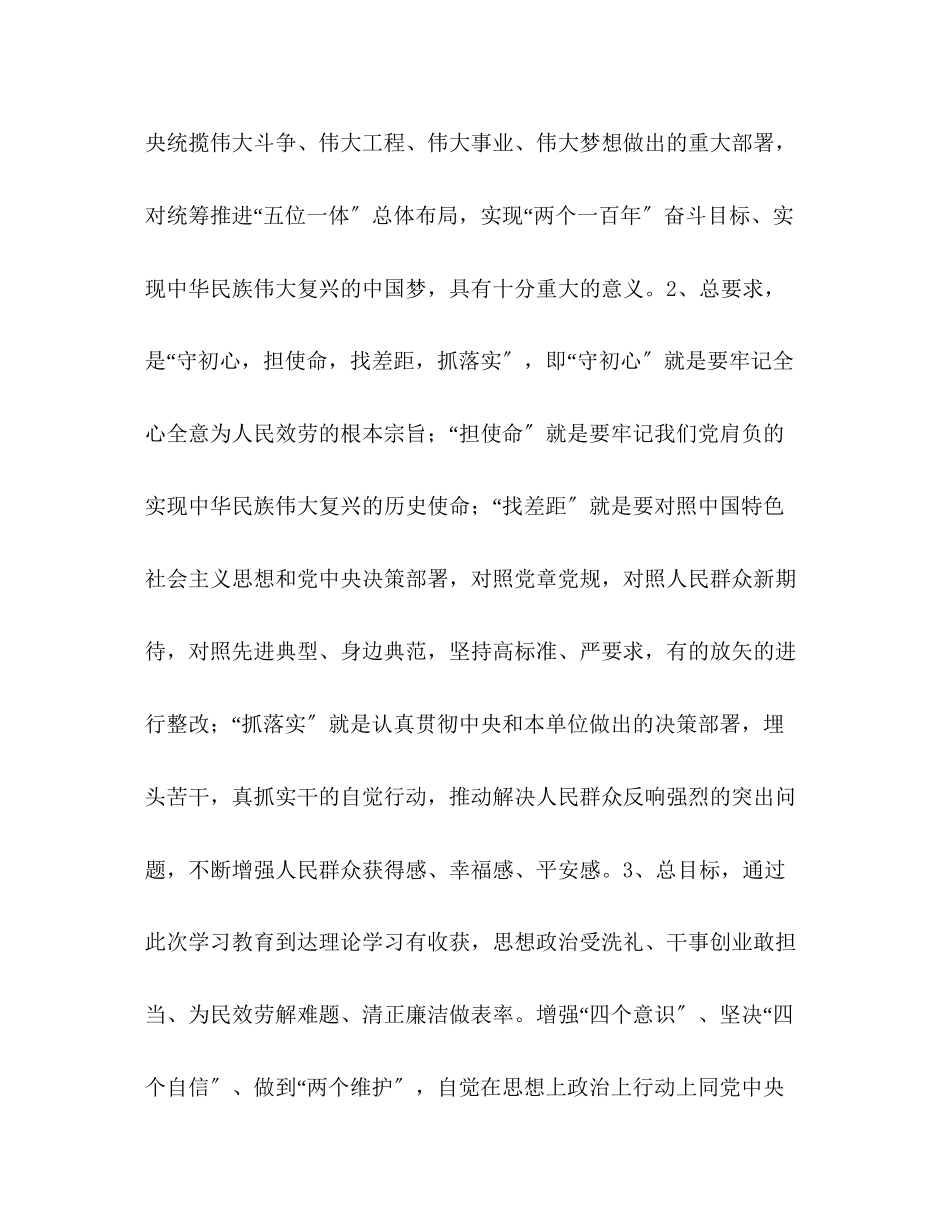 2023年教育调研报告题目 主题教育调研报告.docx_第2页