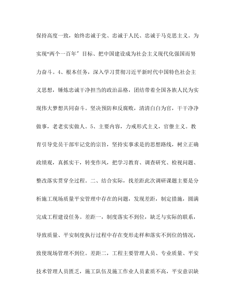 2023年教育调研报告题目 主题教育调研报告.docx_第3页