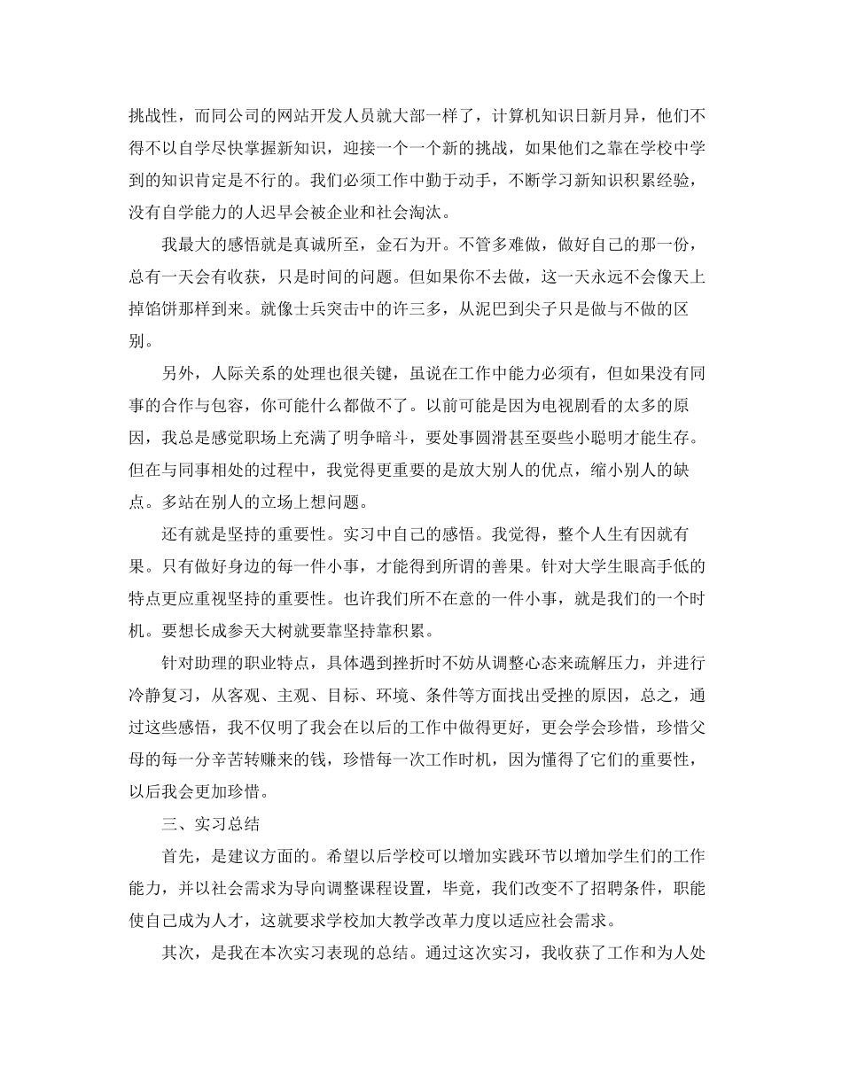 2023年大学毕业生顶岗实习报告.docx_第2页