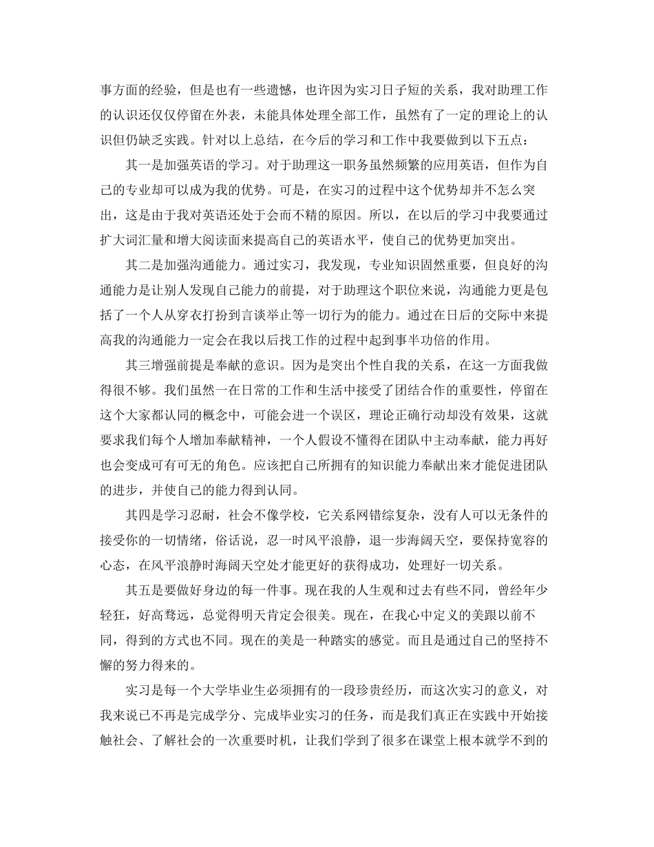 2023年大学毕业生顶岗实习报告.docx_第3页