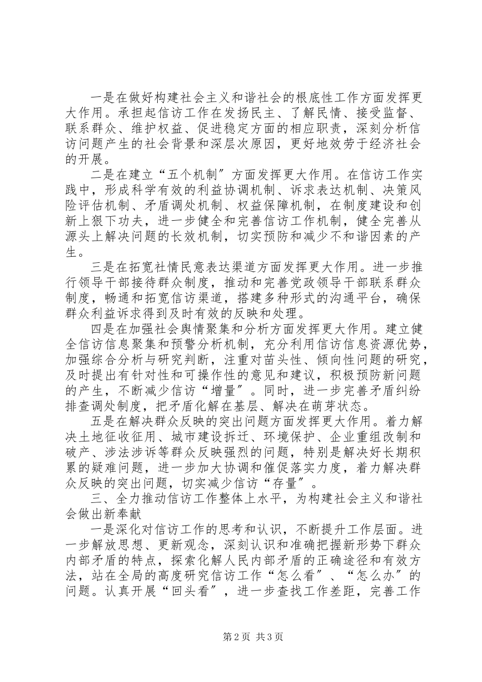 2023年县委常委信访工作调研报告.docx_第2页