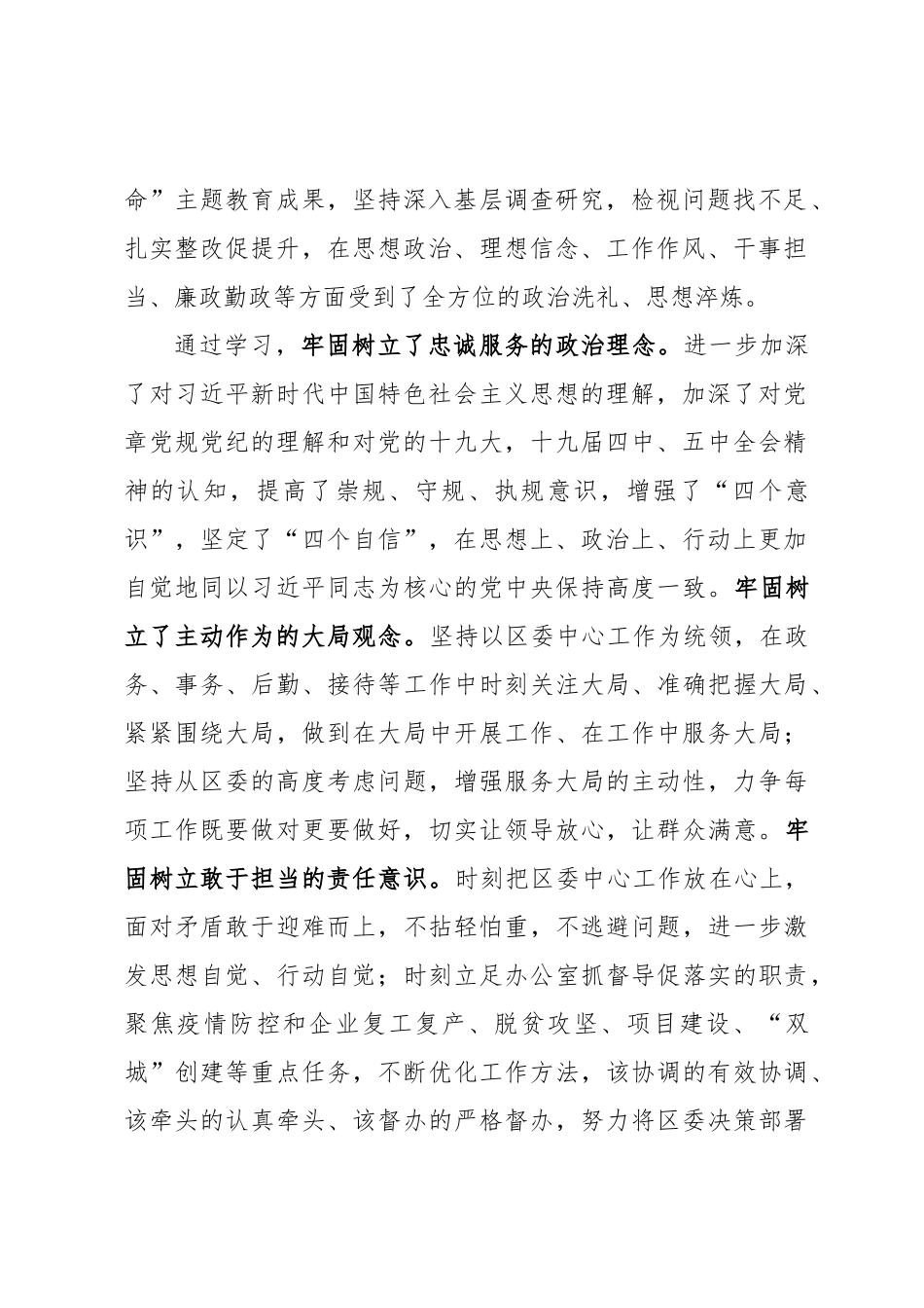 区委常委、办公室主任2020年度述学述职述责述廉述法报告.docx_第2页