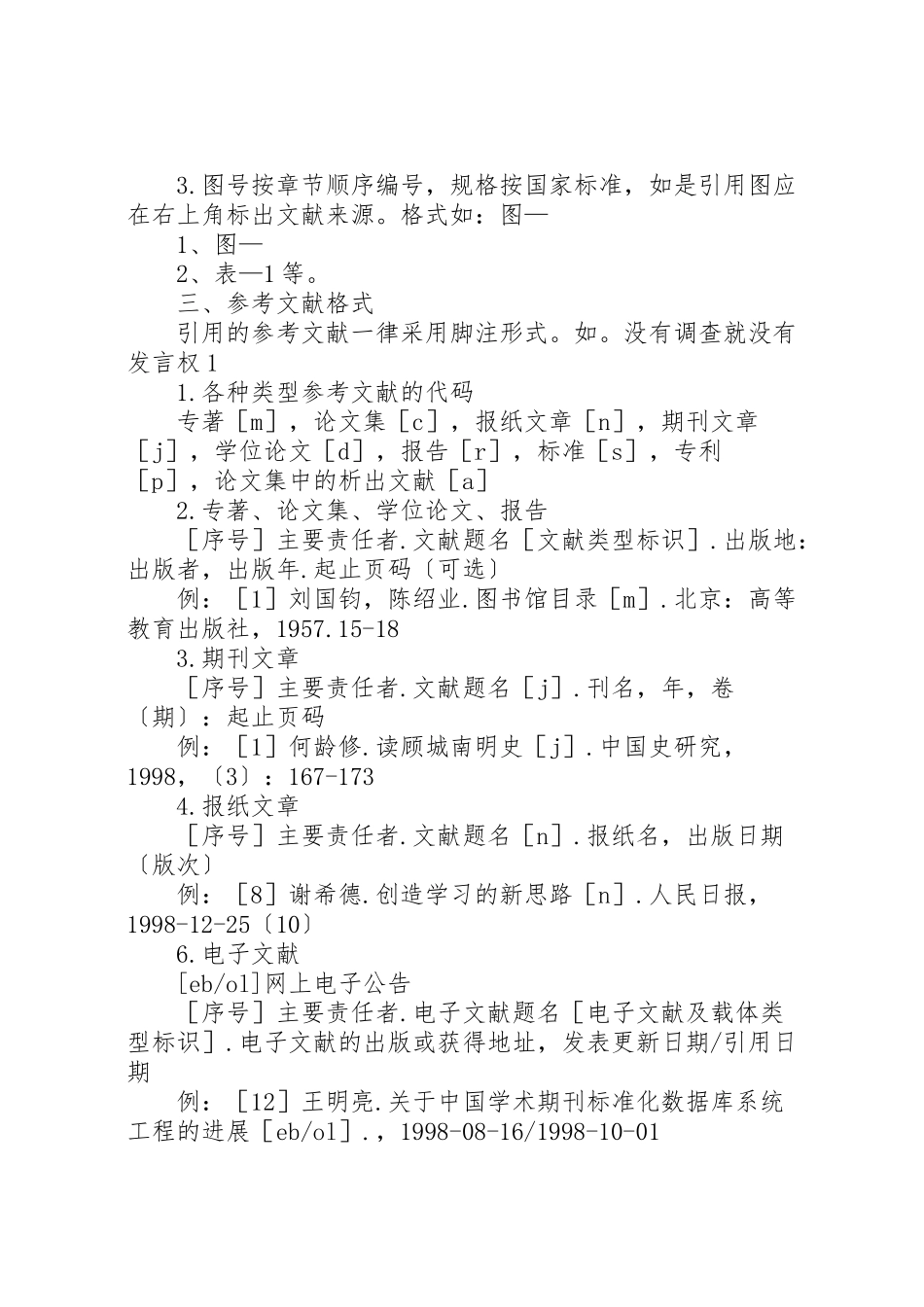 2023年思想政治理论课综合实践调研报告格式规范.doc_第2页