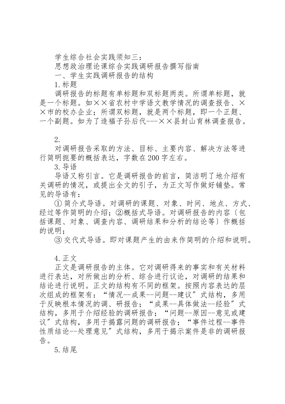 2023年思想政治理论课综合实践调研报告格式规范.doc_第3页