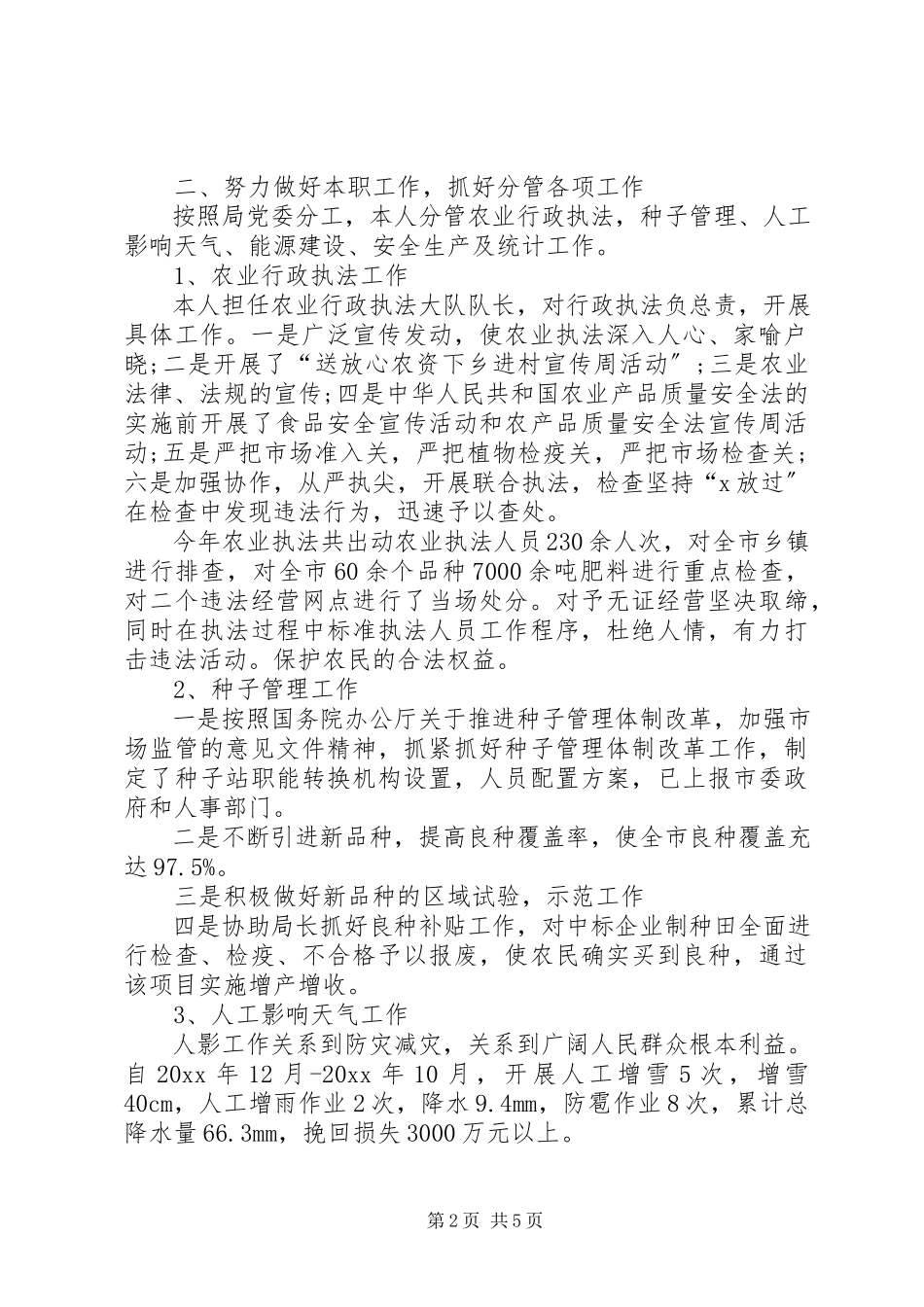 2023年排长个人述职报告简短的个人述职报告.docx_第2页