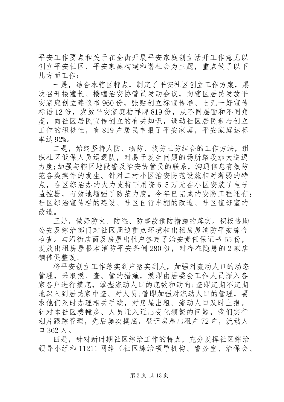 2023年社区服务上半年工作总结社区服务实践报告.docx_第2页