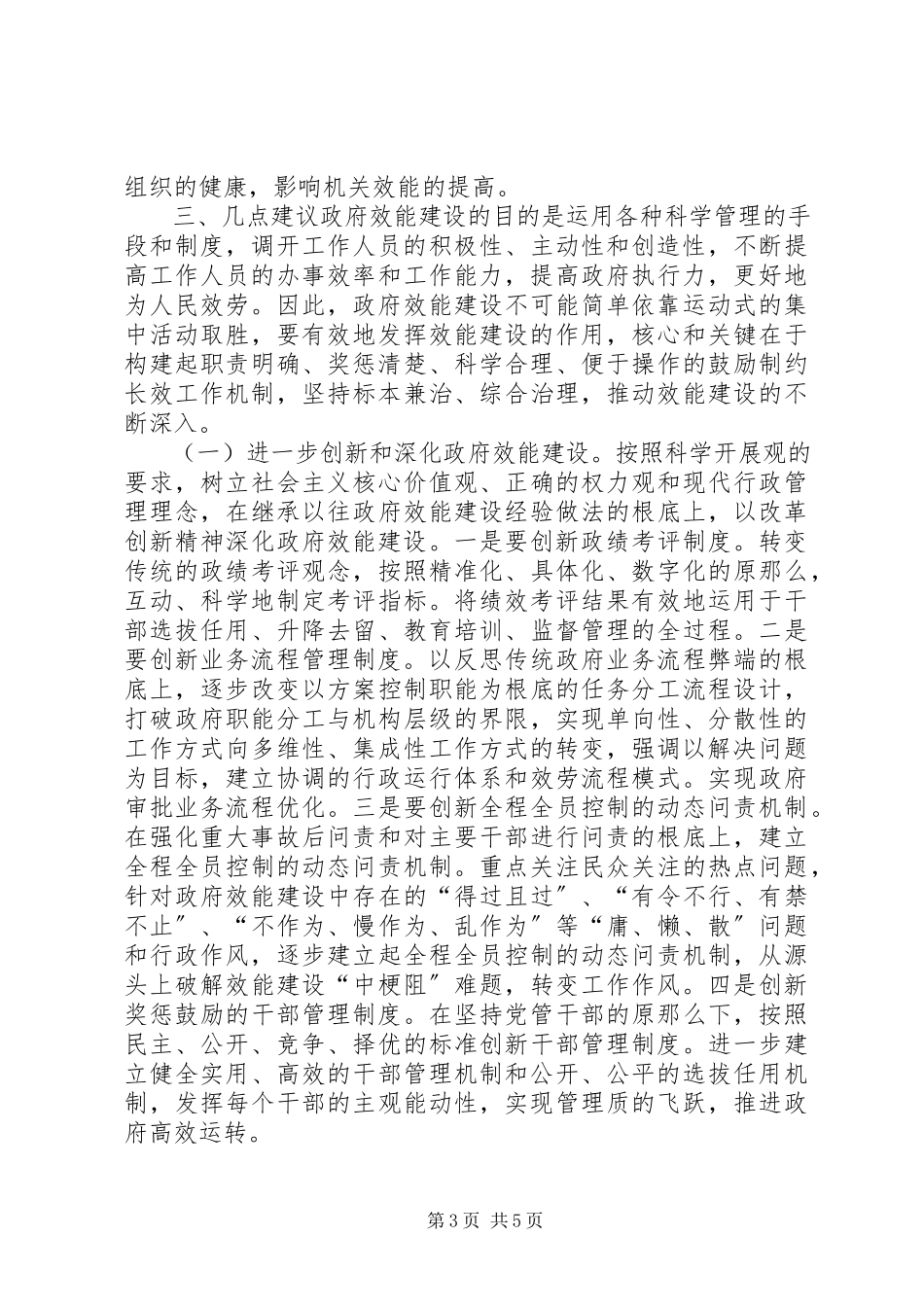2023年推进效能政府建设调研报告.docx_第3页