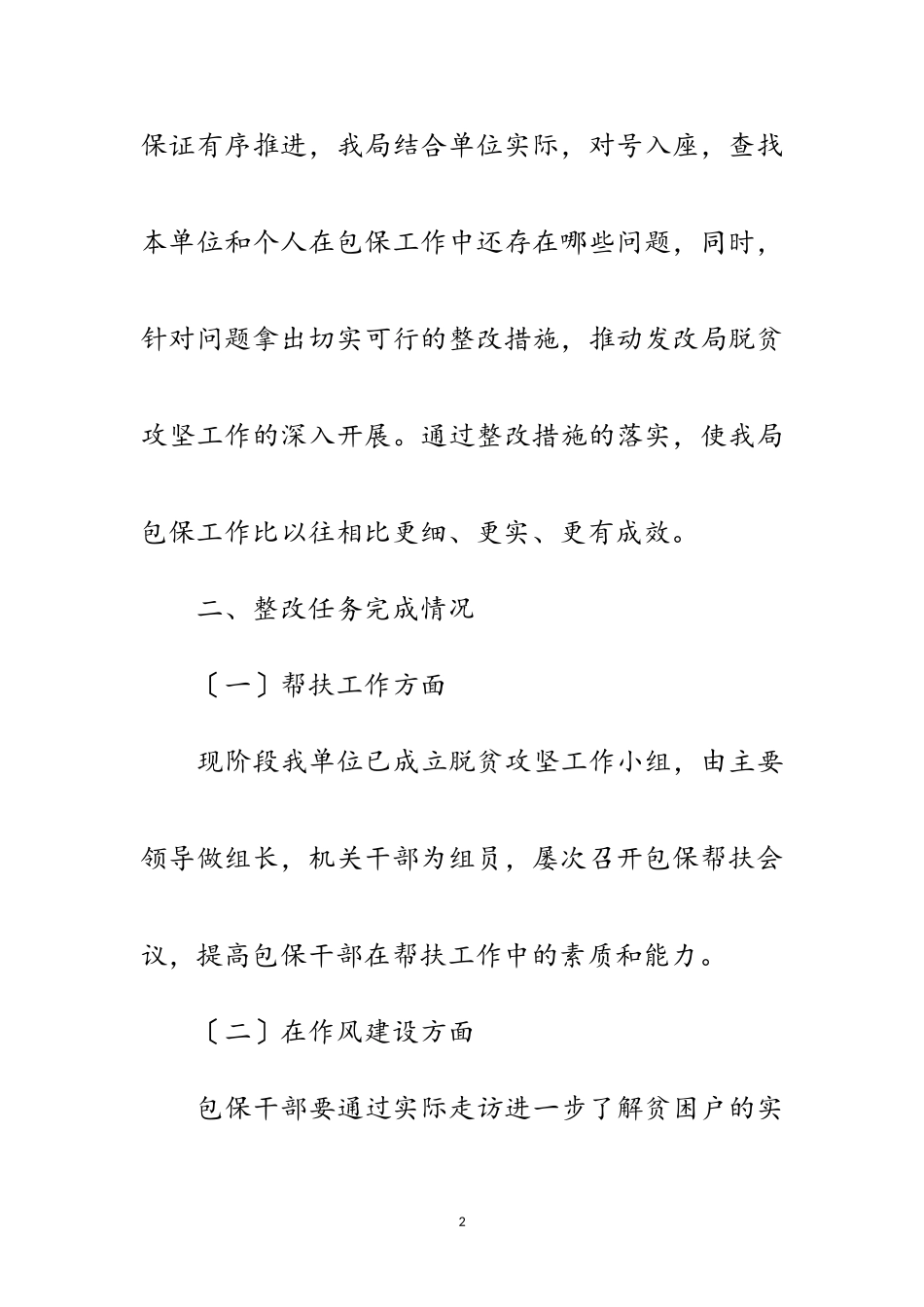 2023年扶贫开发成效考评自查报告范文.doc_第2页