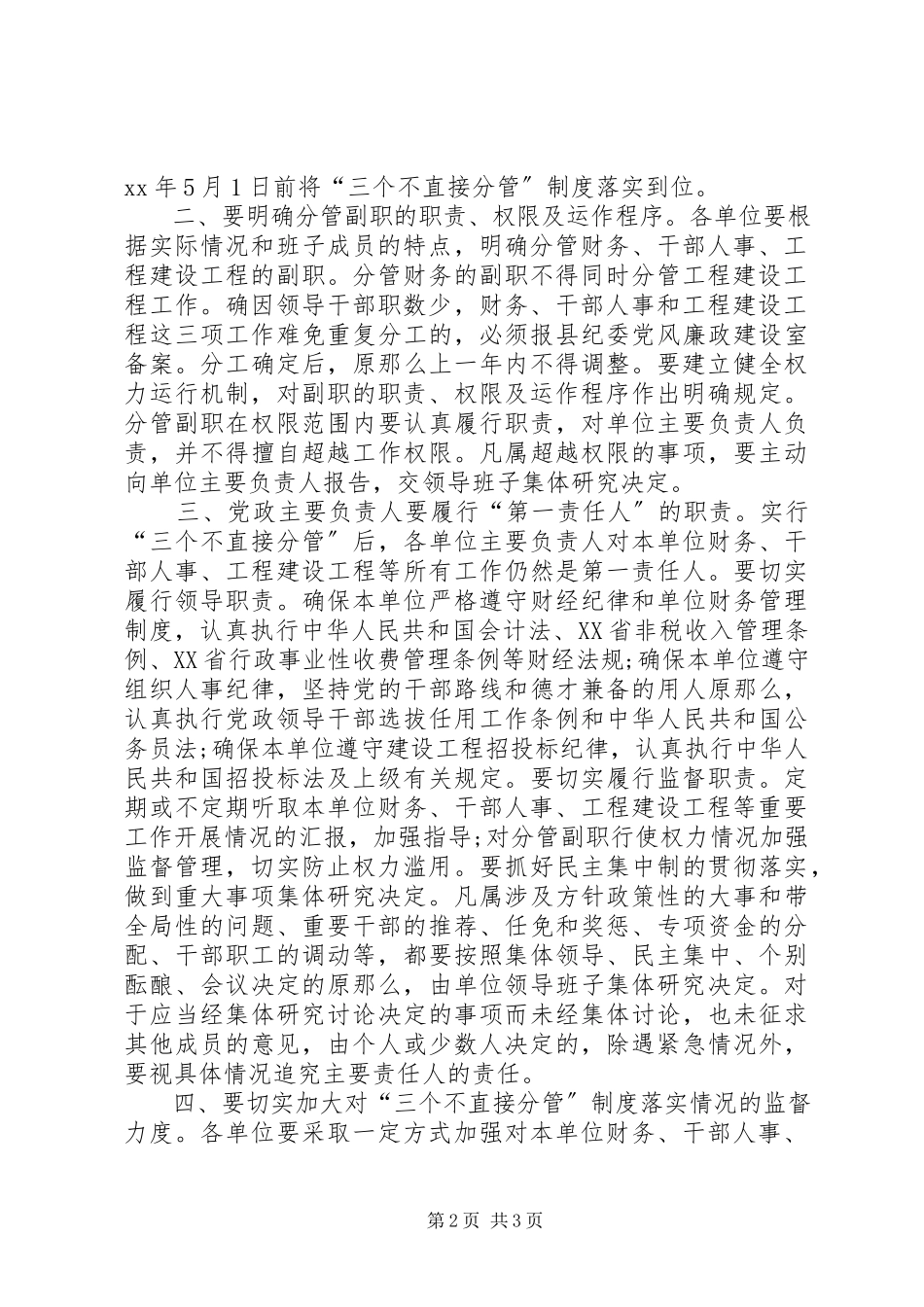 2023年基层党委反腐倡廉工作报告.docx_第2页