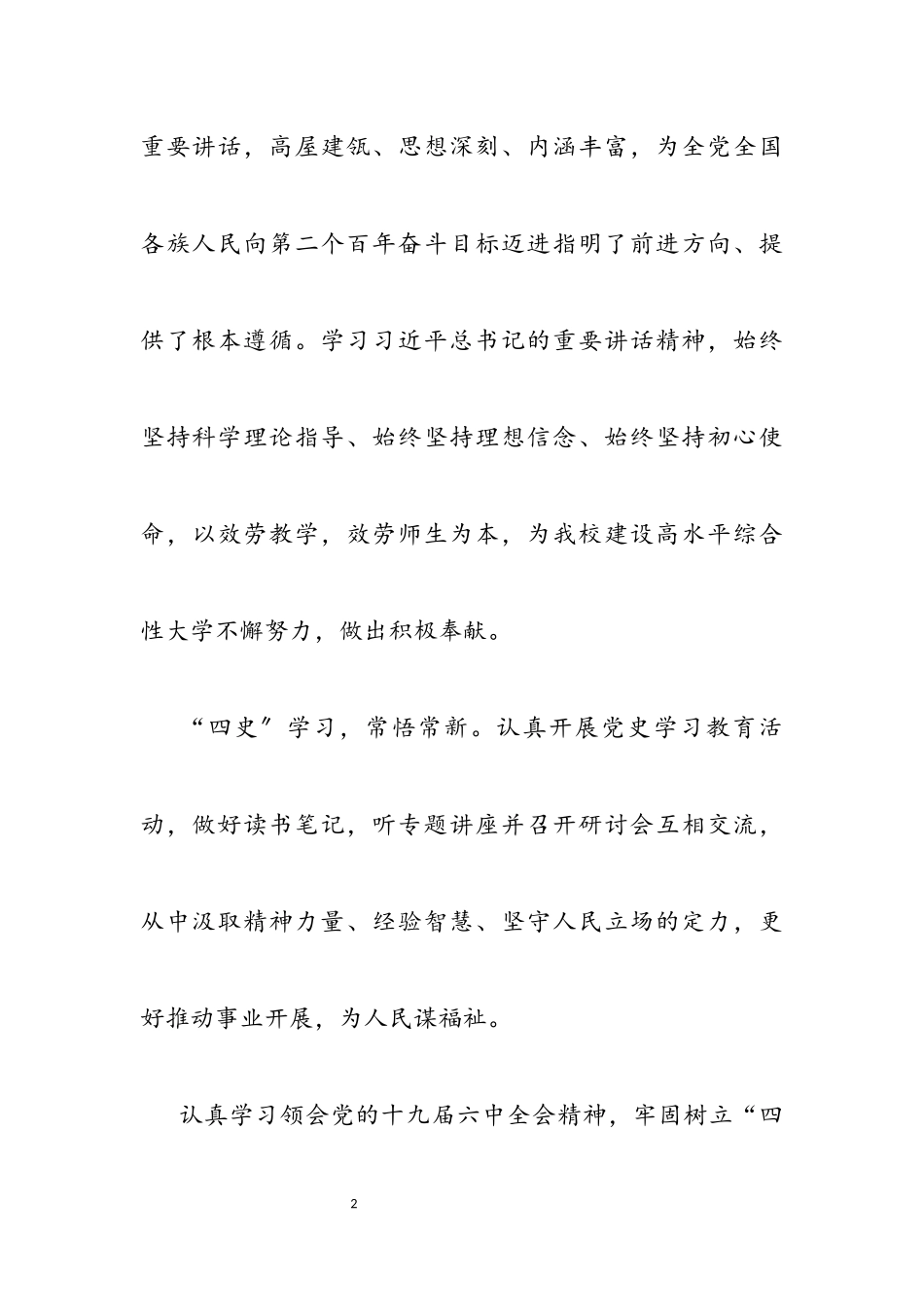 学院后勤中心处长2023年年度述职述廉报告.docx_第2页