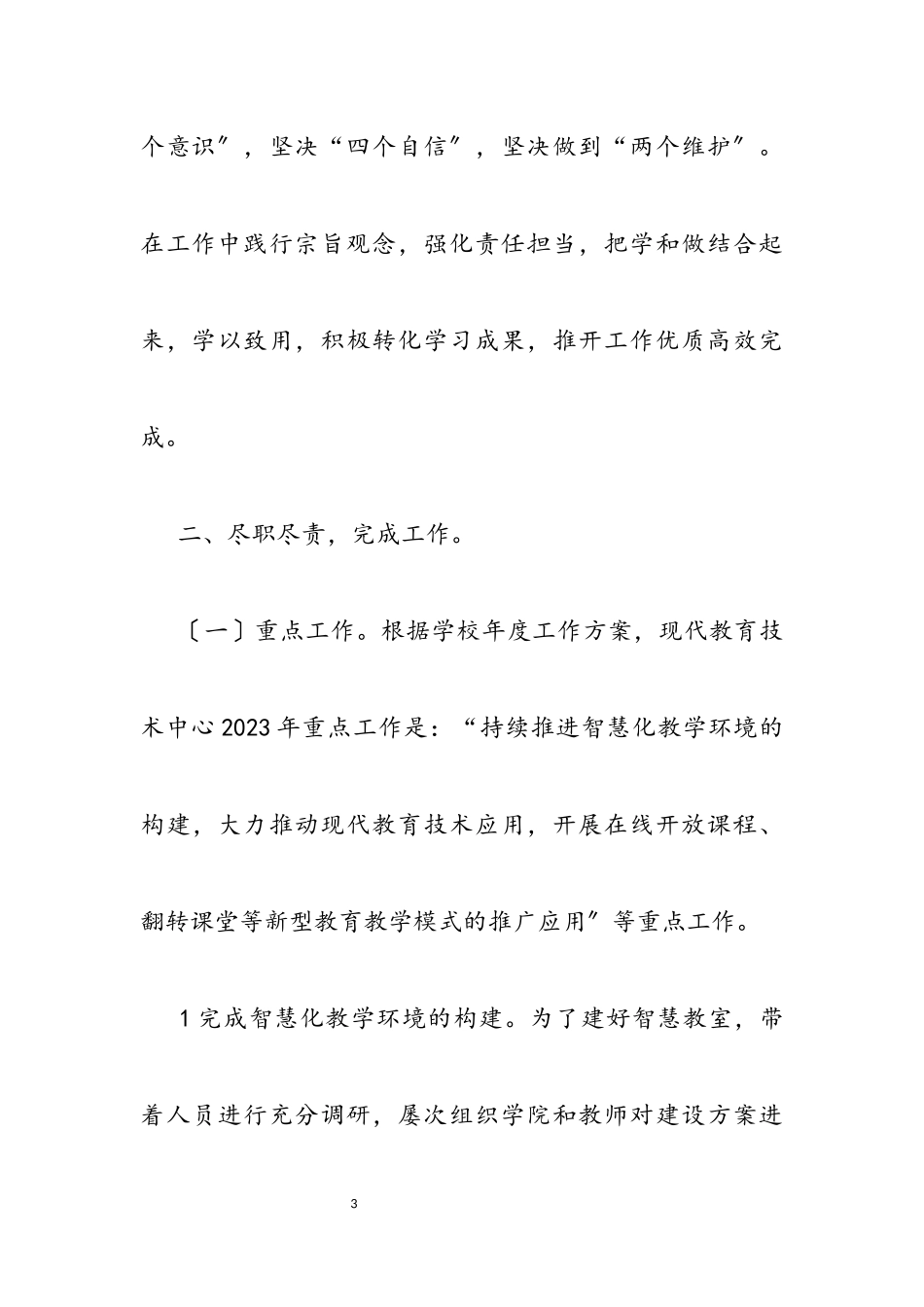 学院后勤中心处长2023年年度述职述廉报告.docx_第3页