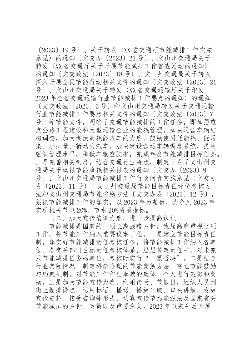 2023年强化节能减排助推交通发展调研报告.doc_第2页