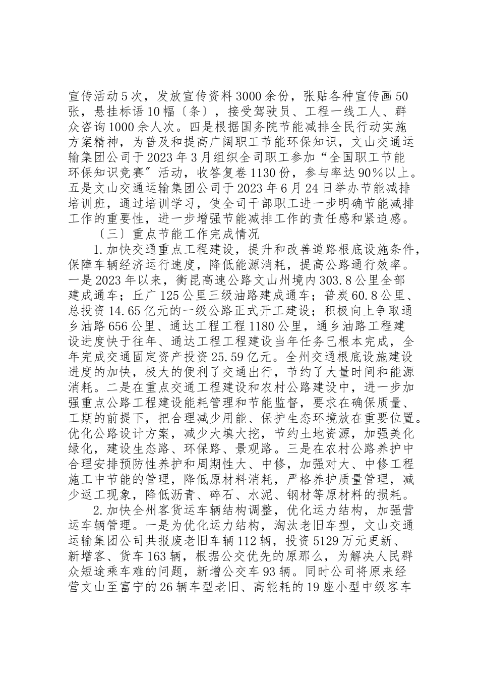 2023年强化节能减排助推交通发展调研报告.doc_第3页