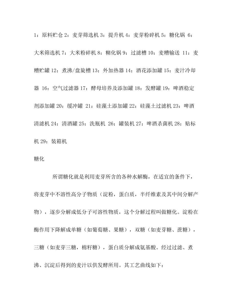 2023年湖南燕京啤酒有限公司社会实践报告.docx_第3页