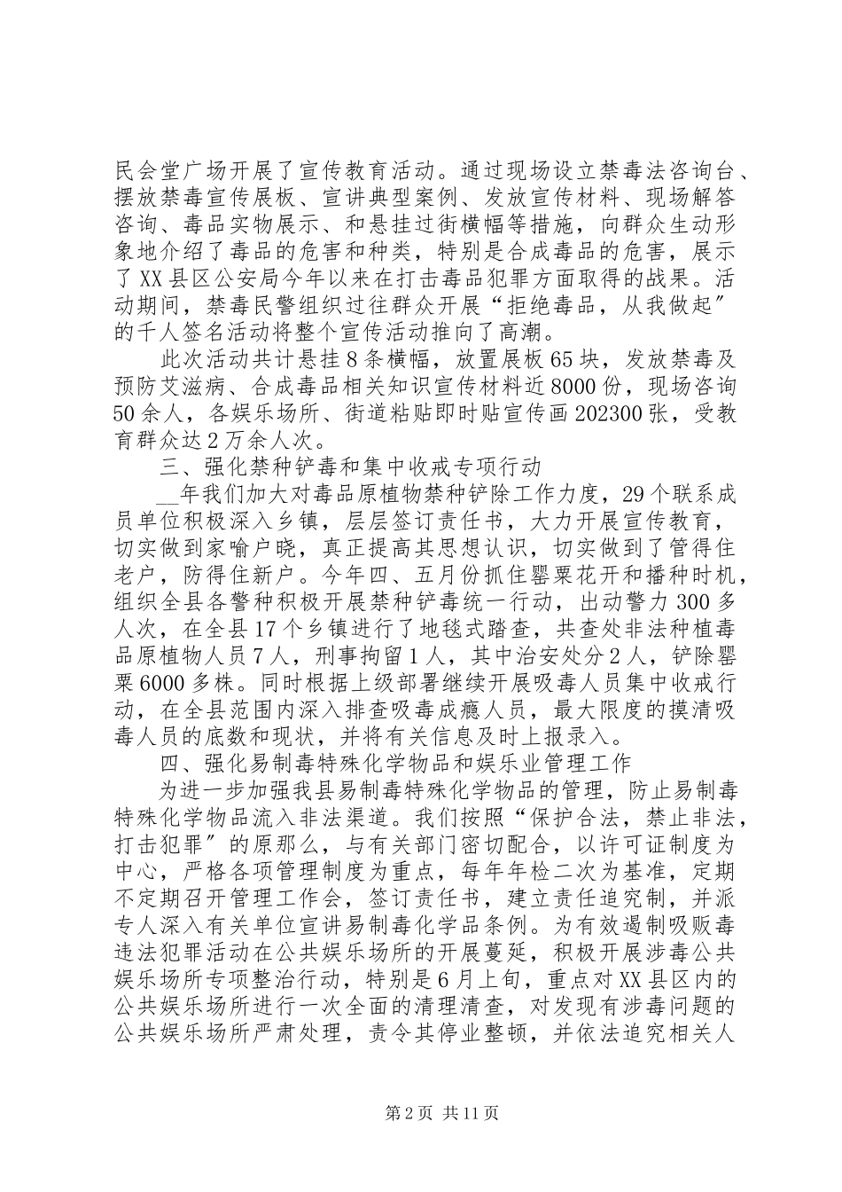 2023年禁毒工作述职报告优质参考整合.docx_第2页