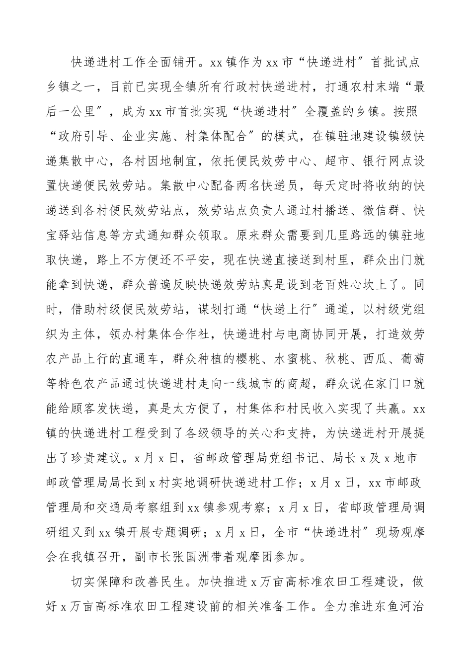 乡村振兴工作总结汇报报告含产业人才文化生态组织振兴.doc_第2页
