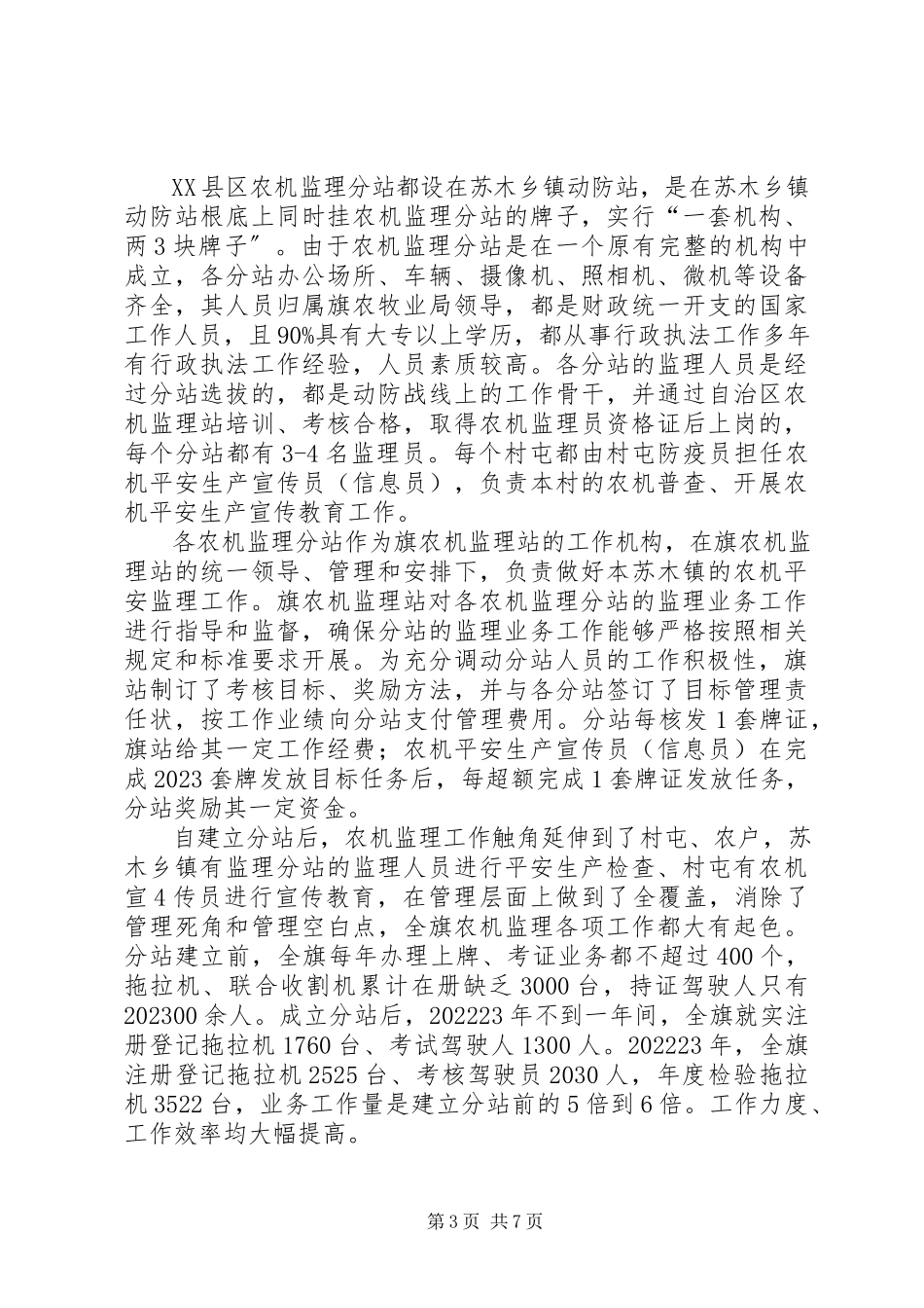 2023年市农牧业局分站调研报告.docx_第3页