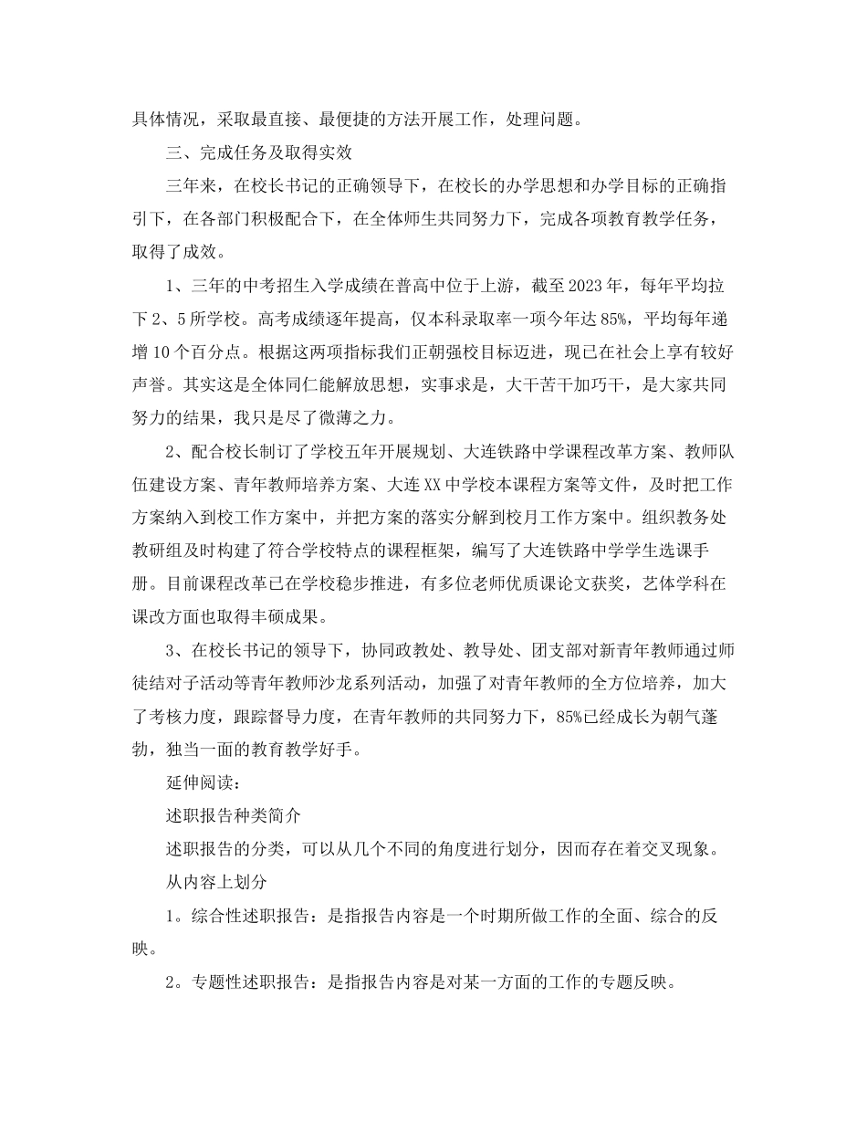 2023年社区德能勤绩廉述职报告范例.docx_第3页