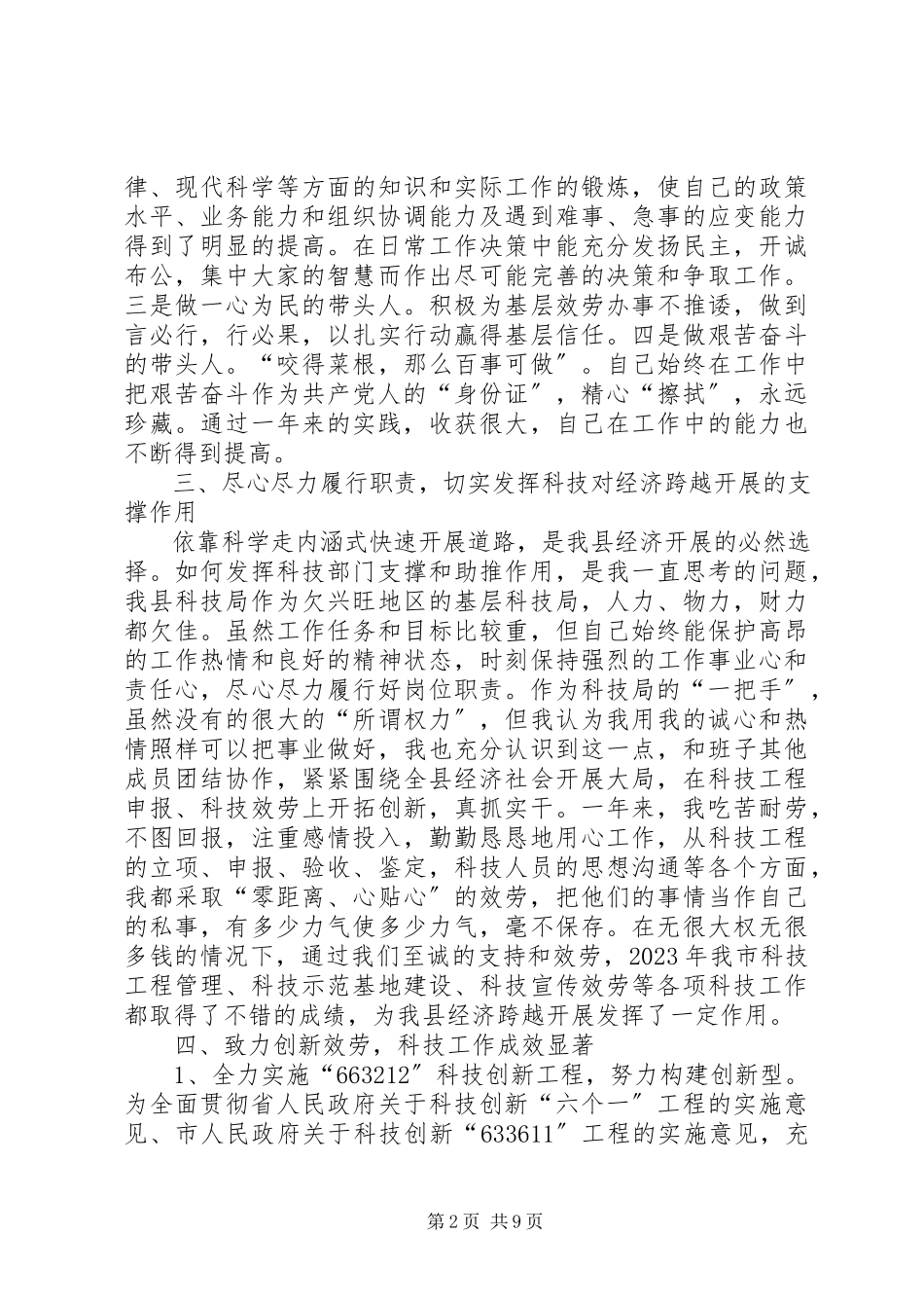 2023年科技局述职报告.docx_第2页