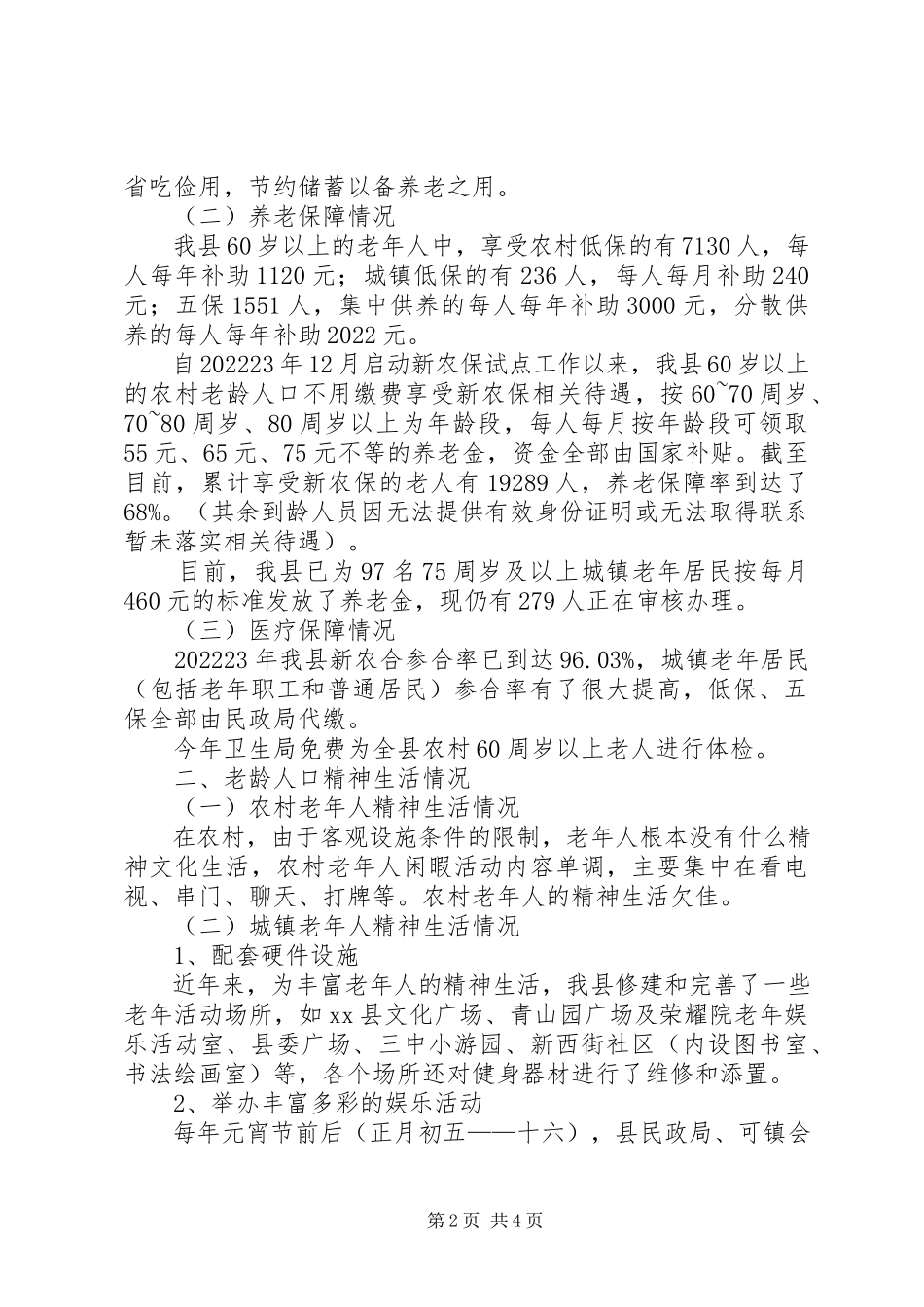 2023年县人口老龄化问题的调研报告.docx_第2页