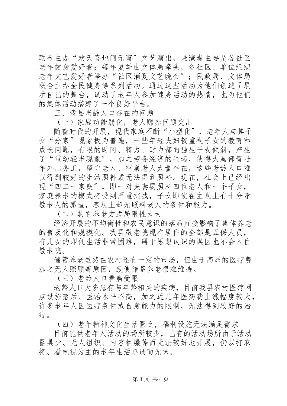 2023年县人口老龄化问题的调研报告.docx_第3页
