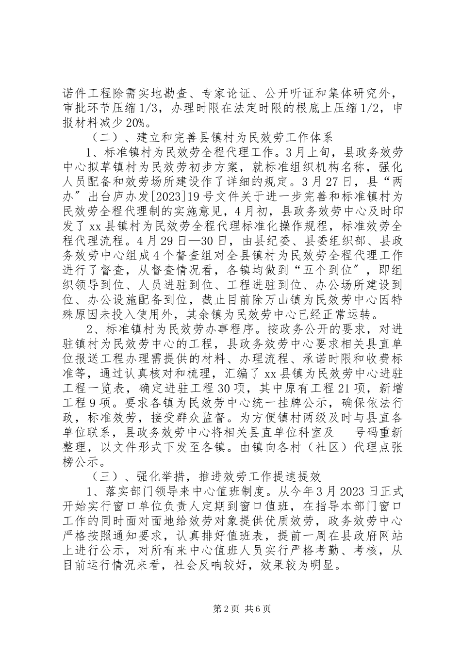 2023年县政务服务中心上半年工作报告.docx_第2页