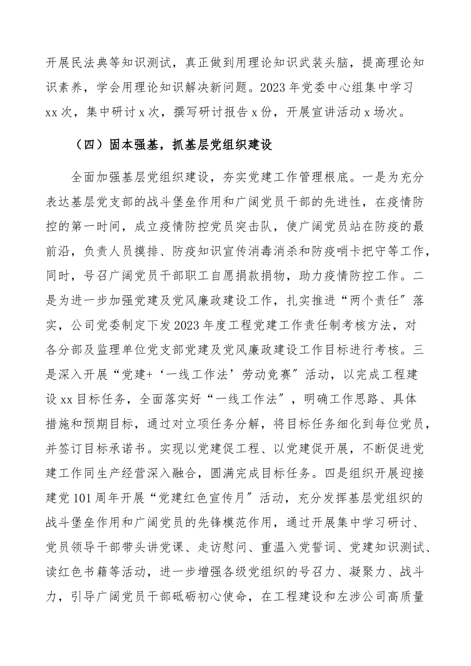 公司党委2023年度党建工作总结集团公司企业党建工作总结汇报报告.docx_第3页