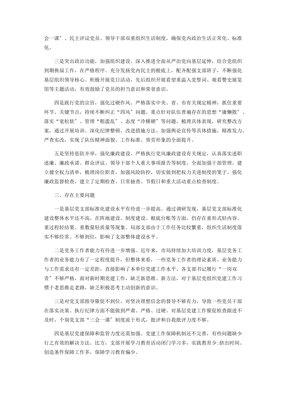 2023年基层党建工作调研报告材料.docx_第2页