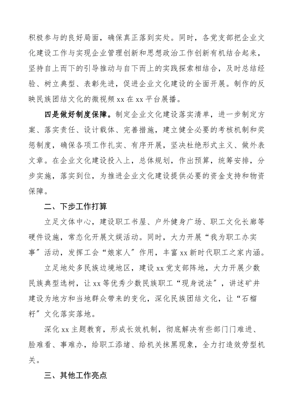 国有企业文化工作开展情况总结范文集团公司国企文化建设工作汇报报告.docx_第2页