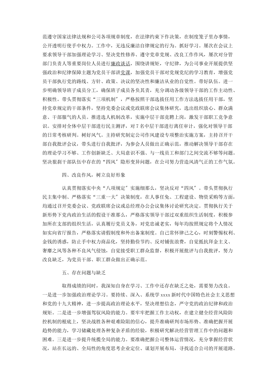 2023年集团公司总经理个人述职述廉报告.docx_第2页