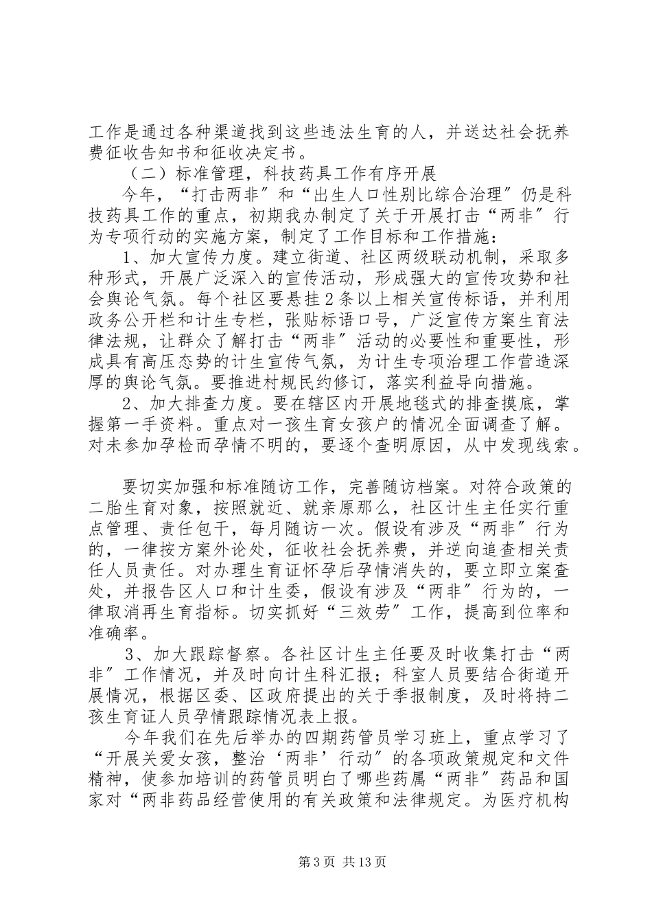 2023年街道办计划生育工作报告.docx_第3页